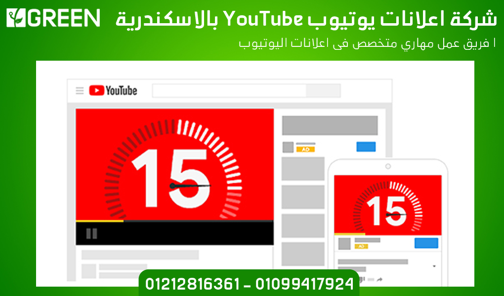 شركة اعلانات يوتيوب YouTube بالاسكندرية