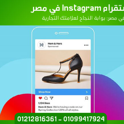 اعلانات انستقرام Instagram في مصر