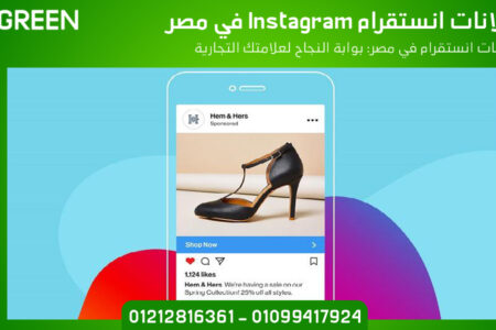 اعلانات انستقرام Instagram في مصر