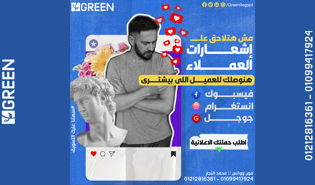 عايز تكبر شغلك وتوصل لعملاء أكتر على الفيسبوك، إنستجرام، وجوجل؟