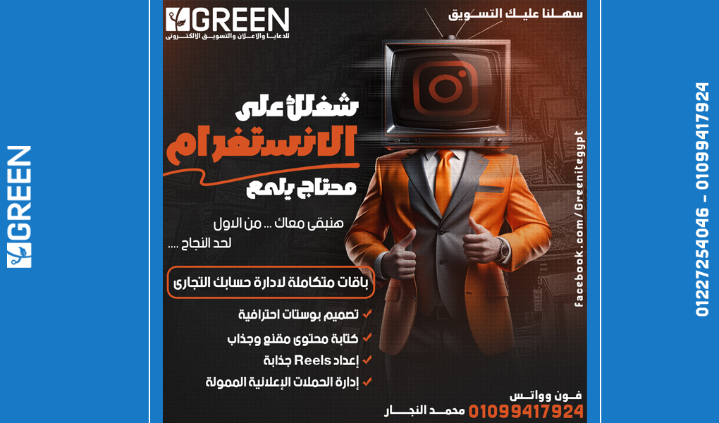 حسابك التجاري على إنستجرام محتاج شغل احترافي؟