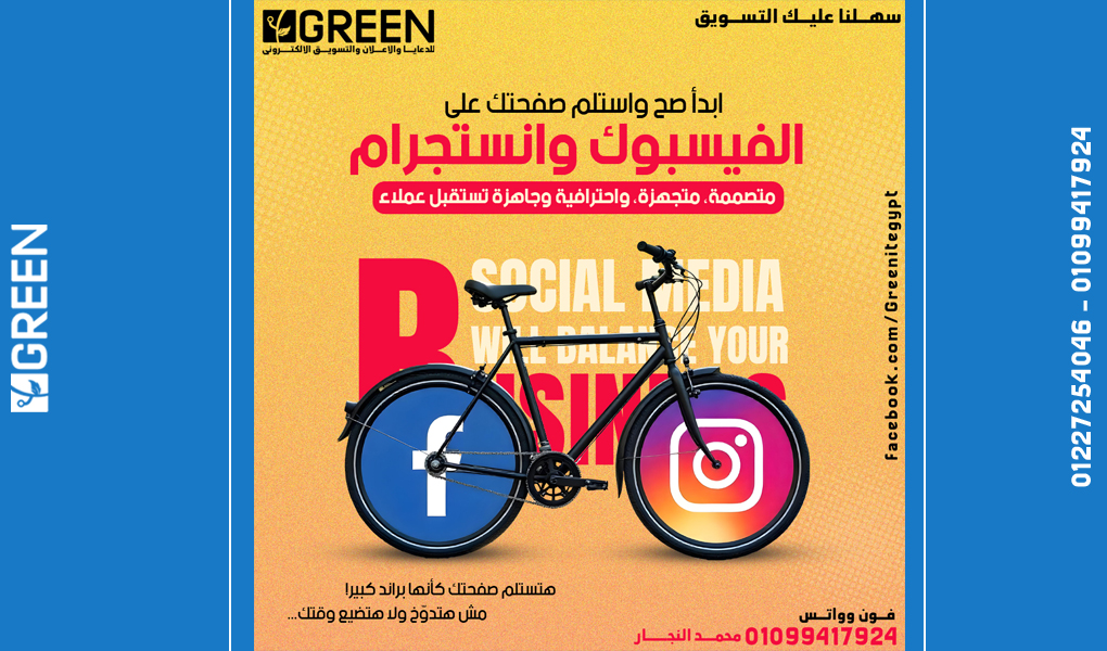 هستلم صفحتك على المفتاح : فيسبوك وإنستجرام