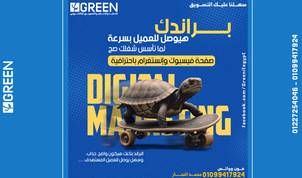 عايز براندك يوصل للعميل بسرعة؟