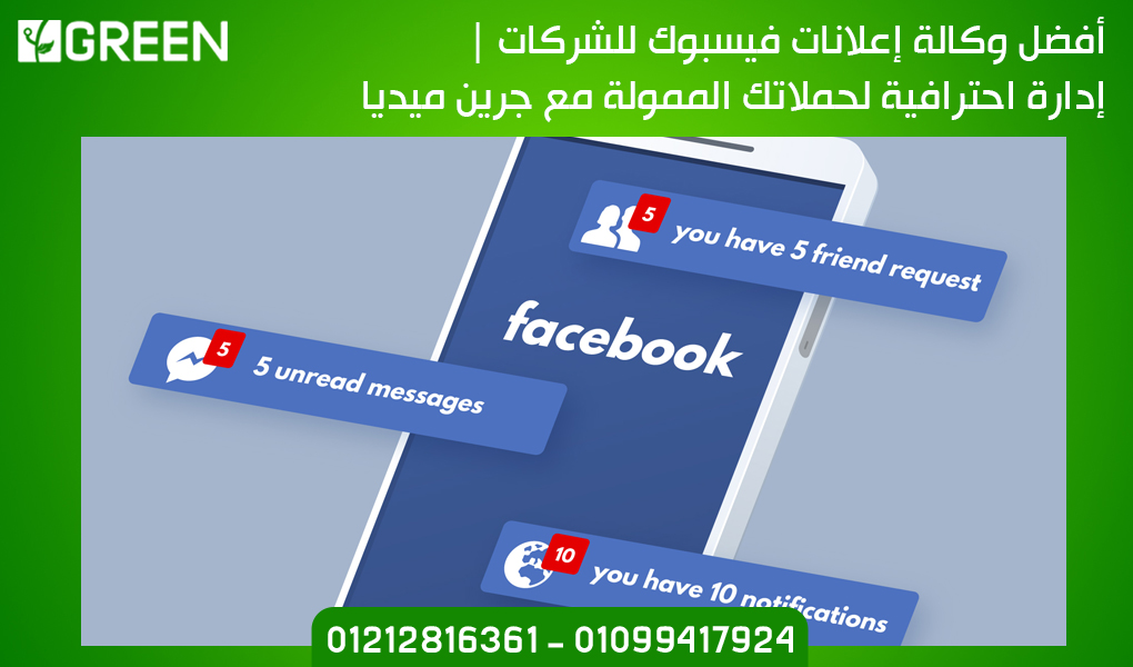 أفضل وكالة إعلانات فيسبوك للشركات | إدارة احترافية لحملاتك الممولة مع جرين ميديا