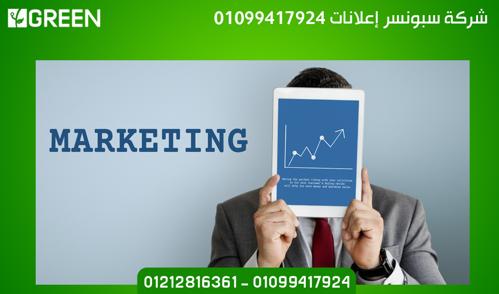 شركة سبونسر إعلانات 01099417924