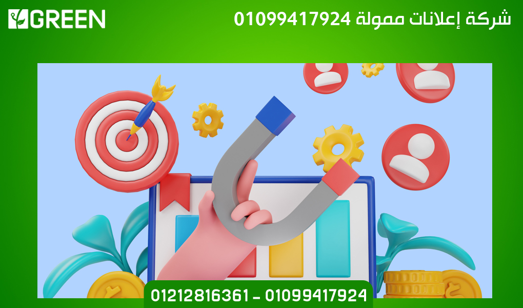 شركة إعلانات ممولة 01099417924