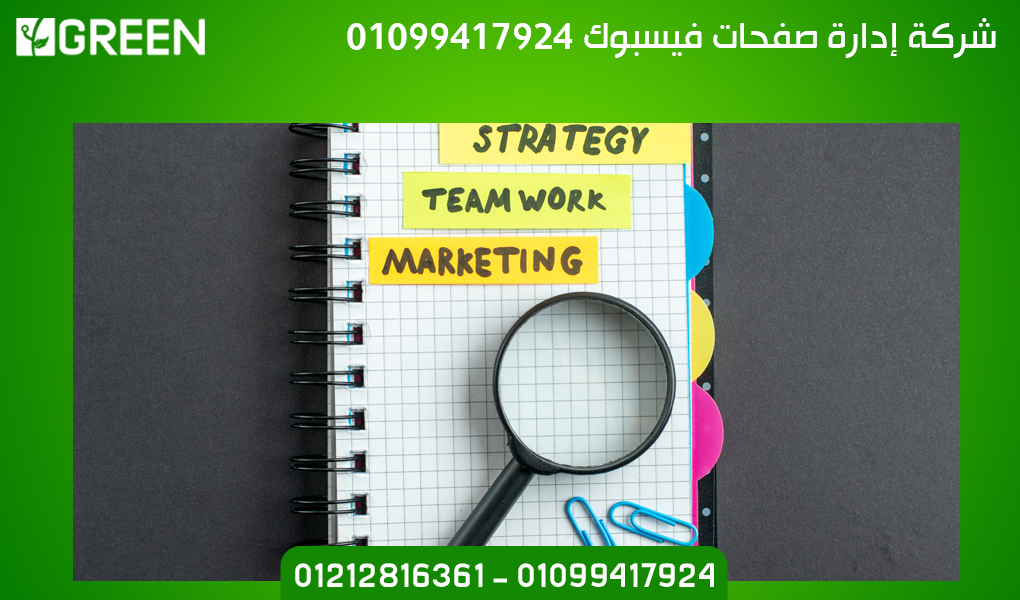 شركة إدارة صفحات فيسبوك 01099417924